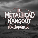 メタラーの集会所