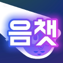 음챗(음챗이랑 챗 하는곳) Discord server icon