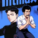 Intmax高校