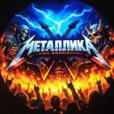 Металлика | community
