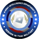 Army Intelligence Department | กรมการข่าวทหารบก