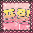 프릴︰フリル Discord server icon