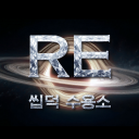 RE 씹덕 수용소 Discord server icon
