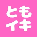 ともイキ