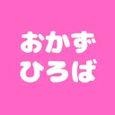 おかずひろば