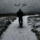 Ahl al-Sunnah discord icon