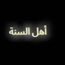 Ahl al-Sunnah discord icon