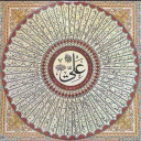 al-Zaydiyyah | الزيدية