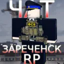 Зареченск | RP