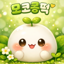 🌱모코콩떡🌱 Discord server icon