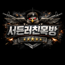 서든러친목방 Discord server icon