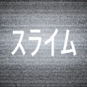 ｽﾗｲﾑ Discord server icon