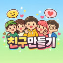 친구만들기 Discord server icon