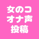 女のコのオナ声投稿・交換掲示板 Discord server icon