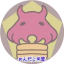 めんだこ同盟 - 超かぐや姫！非公式サーバー