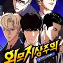 Lookism: Era of Miracles