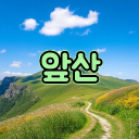 앞산 // Front mountain Discord server icon