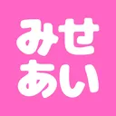 みせあい💕サーバー💕
