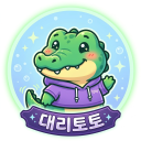 🐊악어 대리토토🐊