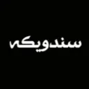 سندويكه كميونتي