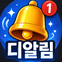 디알림