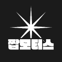 110명, 단 다섯걸음ㅣ짭모터스™