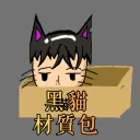 ☆黑貓材質包｜BlackCat-resourcepack☆
