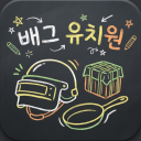 배그 유치원 (𝐑𝐄:𝐁𝐎𝐎𝐓)