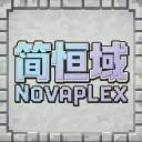 简恒域 - Novaplex