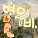 여우비 狐雨 Discord server icon