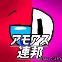 アモアス連邦