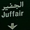 🍃Juffair/الجفير🌙