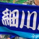 福岡竜党 中日ドラゴンズファンの集い