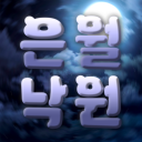 隱月 은월낙원 [ 안내패스 ] Discord server icon