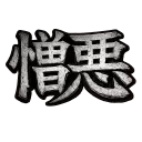 ⎮ ↡ owned by odium ↠ ⎯ Discord server icon