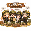 쏠랑말랑 Discord server icon