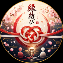 縁結び