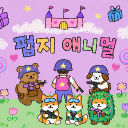 펍지 animal(애니멀)