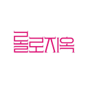 💌롤로지옥💌 Discord server icon