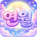 연월 Discord server icon