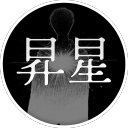 昇星 | Shōsei Discord server icon