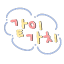 같이가치 Discord server icon