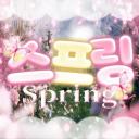 Spring：스프링 _ 초대 이벤트 진행중