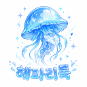 해파리톡 Discord server icon