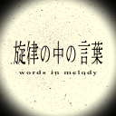 𝐖𝐨𝐫𝐝𝐬 𝐈𝐧 𝐌𝐞𝐥𝐨𝐝𝐲 [18+ RP] Discord server icon