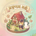 고양이의 보은