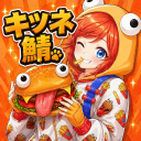 キツネ鯖