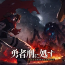 Sentenced to be a Hero ⟬Multiverse RP⟭ Discord server icon