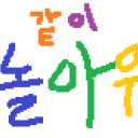 같이놀아유 Discord server icon