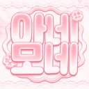 아네모네 ： 가오픈